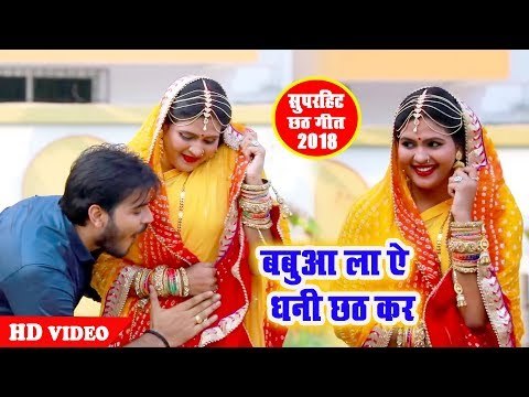 #Arvind Akela Kallu और #Chandani Singh का New #छठ #Video Song || Ae Dhani Chhath Kara || Chhath Geet