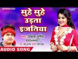 Muhe Muhe Udata Izzatiya - Aab Na Deraieb Belna Uthayeb - Vikash Purnima - Bhojpuri Hit Songs 2018