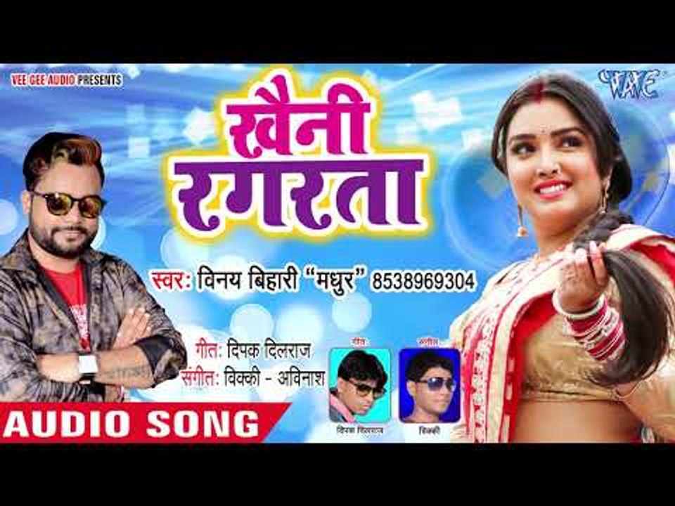 आ गया 2018 का सबसे सुपरहिट गाना || Khaini Ragarata || Bhatar Likho Fenko || Vinay Bihari Madhur