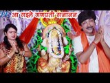 Ganpati bappa Songs | Aa Gaile Ganpati Gajanan - Mangal Madhukar, Rana Rao || Ganesh Chaturthi