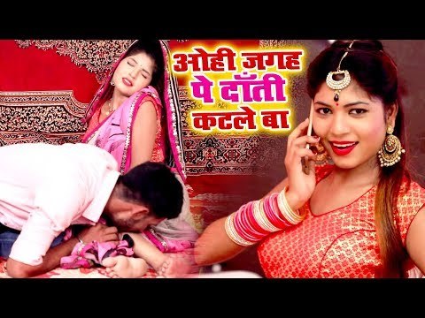 ओही जगहा पे दाँती कटले बा - Dhanraj Dhanno - New लोकगीत (VIDEO SONG) 2018 - Superhit Bhojpuri Song