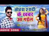 Deepak Lal Yadav का सबसे दर्द भरा गीत |Tohara Shadi Ke Khabar Aa Gail | Bhojpuri Hit Sad Song 2018