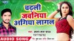 Chadhali Jawaniya Agia Lagal - Deh Larkor Ho Jayi - Ajay Lal Yadav - Bhojpuri Hit Songs 2018 New