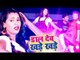 आ गया आर्केस्ट्रा में बजने वाला गाना - डाल देब खड़े खड़े - Arun Bawala Yadav - Bhojpuri Hit Song 2018