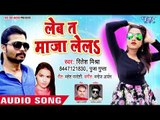 Leba Ta Maja Le La - Ritesh Mishra,Puja Gupta - Bhojpuri Hit Songs 2018 New