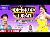 Jable Karba Na Kareja - Dehab Na Ae Sajanwa - Balender Vishwakarma 