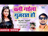 Chali Gaila Gujrat Ho - Raja Bhail Jawani Jiyan - Raju Baba Bahubali - Bhojpuri Hit Songs 2018 New
