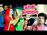 Beti बिदाई गीत - बेटी के जाता जानवा हो - Kareli Kanyadan - Vishal Gaud - Bhojpuri Hit Songs 2018 New