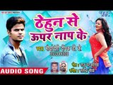 Thehun Se Uper Naap Ke - Moryawanshi Deepak D.K - Bhojpuri Hit Songs 2018 New
