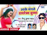 Aake Magale Direct Chumwa - Bitake Ratiya   Pintu Kumar Samrat - Bhojpuri Hit Song 2018 New