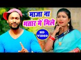Rakesh Paswan का बड़ा हिट गाना - Maza Na Bhatar Me Mile - Bhojpuri Superhit Song 2018 HD New