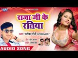 Satish Sanehi का सबसे सुपरहिट गाना 2018 - Raja Ji Ke Galiya - Bhojpuri Superhit song 2018