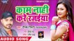 आ गया Deepak Tiwari का सबसे हिट गाना - Kaam Nahi Kare Rajaiya - Bhojpuri Superhit Song 2018