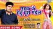 Chhatak Ke Rehu Ghus Gail - Othlaliya Pe - Kush Singh - Bhojpuri Hit Songs 2018