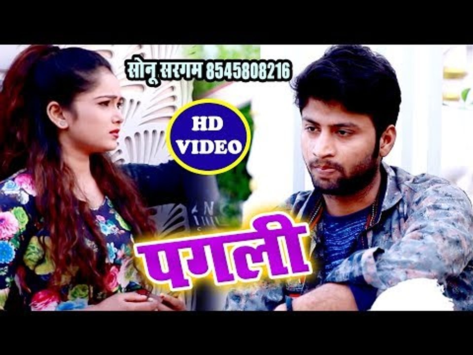Sonu Sargam का बहुत ही दर्द भरा गीत आंसू नही रोक पाओगे -  Pagali - Bhojpuri Hit Sad Song video 2018