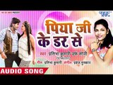 Piya Ji Ke Darr Se - Pratibha Kumari Urf Sona - Bhojpuri Hit Songs 2018 New