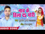 Kuldeep Sharma (2018) का सबसे हिट गाना - Naach Ke Hila Da Gori - Superhit Bhojpuri Song