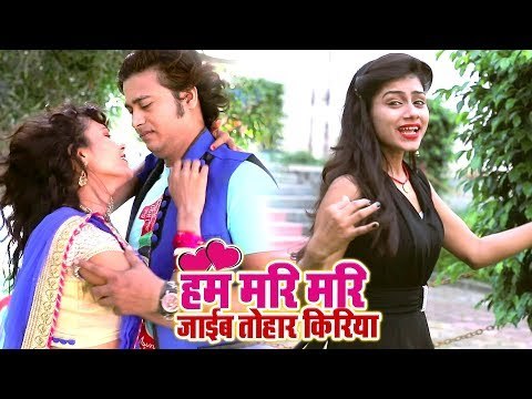 Ritu Rai का सुपरहिट गाना 2018 - Ham Mari Mari Jaib Tohar Kiriya - Bhojpuri Hit Song 2018 New