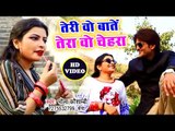 Bhola Kaushambi का आज तक का सबसे हिट हिंदी गाना - Teri Wo Baten Tera Wo Chehra - Hindi Song 2018 HD