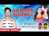 Raja Mis Dele Gaal Galiya Me - Chandan Kumar Rai - Bhojpuri Hit Songs 2018 New