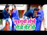 Satrudhan Lal Yadav का हिट गाना 2018 - Gud Gudi Hokhe Roj Pet Me - Bhojpuri Hit Songs 2018 New