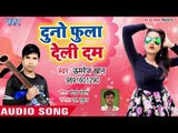 Umrej Khan का सबसे हिट गाना - Duno Fula Deli Dam - Jija Anadi - Bhojpuri Superhit Song 2018