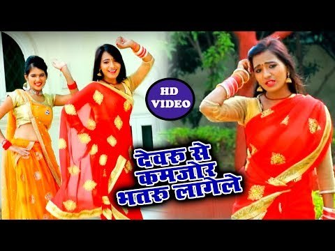 भोजपुरी का सबसे जबरदस्त गाना - Devaru Se Kamjor Bhataru - Umrej Khan - Jija Anadi - Bhojpuri Song