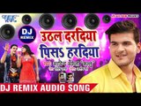 Arvind Akela Kallu का सुपरहिट #Dj Remix धमाका Song - Uthal Daradiya Pisa Haradiya -Hit DJ Remix Song