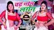 आ गया Bhola Bihari Urf Yadav Ji सबसे हिट गाना 2018 - Chadh Gail Lagan - Bhojpuri Hit Song 2018 HD
