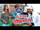 Bhim Yadav का नया हिट विडियो 2018 - Ka Di Dhila Gopalganj Jila - Bhojpuri Superhit Video 2018 HD