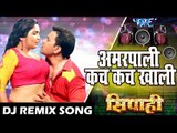 Aamrapali और Nirahua का सुपरहिट #Dj Remix धमाका Song - Aamrapali Re Kach Kach Khali - Superhit Song