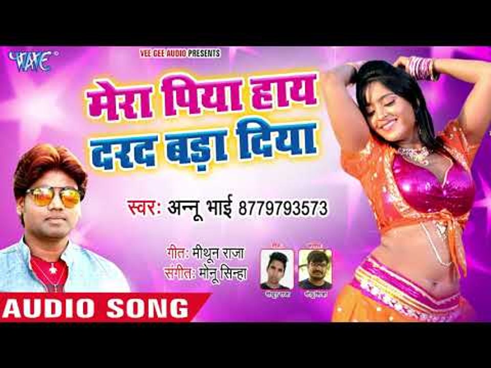 Annu Bhai का नया हिट गाना - Mera Piya Hai Darad Bada Diya - Bhojpuri Hit Song 2018