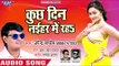Kuchh Din Naihare Me Raha - Batar Jaisan Jawani - Upendra Pandey - Bhojpuri Hit Song 2018