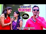 आ गया Sunil Shivam का सबस हिट गाना - Rushal Bade Sajanwa - Bhojpuri Hit Song 2018 HD