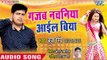 Gajab Nachaniya Aail Biya - Othlaliya Pe - Kush Singh - Bhojpuri Hit Songs 2018 New