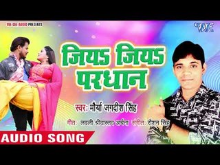 Jiya Jiya Pardhan - Dulha Ganga Paar Ke - Mourya Jagdish Singh - Bhojpuri Hit Songs 2018 New