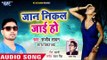 आ गया Sanjeev Sawan का सबसे दर्द भरा गीत - Jaan Nikal Jaie Ho - Bhojpuri Hit Sad Song 2018