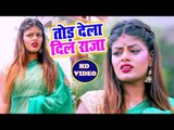 Ashu Lal Ratan का सबसे दर्द भरा गीत - Tod Dela Dil Raja  - Bhojpuri Hit Sad Song 2018