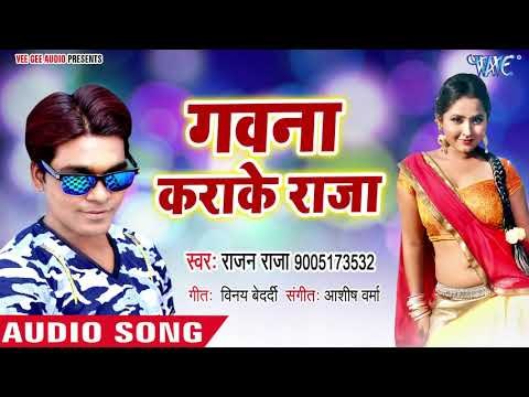 Gawna Karake Raja - Chhappan Chhuri Chhalak Ke Jali - Rajan Raja - Bhojpuri Hit Songs 2018 New