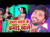Ranjit Rasila का सुपर हिट गाना - हमरा भतरा के कमाई खाले - Ke Kamie Khale - Othlali Jharkhand Ke