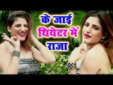 आ गया Kelli Singh का सबसे सुपरहिट विडियो |Ke Jaye Theater Me Raja | Bhojpuri Hit Video 2018