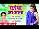 भोजपुरी का नया हिट गाना 2018 - Saiya Aa Ja Na - Neeraj Rai - Bhojpuri Superhit Song 2018
