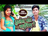 Santosh Dehati नया हिट गाना - Turles Mor Nathuniya Re - Bhojpuri Superhit Song 2019