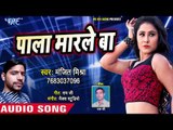 आ गया Manjit Mishra का नया सबसे हिट गाना || Pala Marle Ba Saman Me || Bhojpuri Hit Song 2019