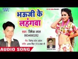 सबसे छोटे बच्चे का सबसे बड़ा हिट गाना 2018 - Bhauji Ke Lahangawa - Bishek Lal - Bhojpuri Hit Song