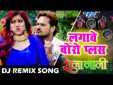 आ गया Khesari Lal Yadav का सुपरहिट #Dj Remix धमाका Song - Lagawe Boroplus - Bhojpuri Dj Remix 2018