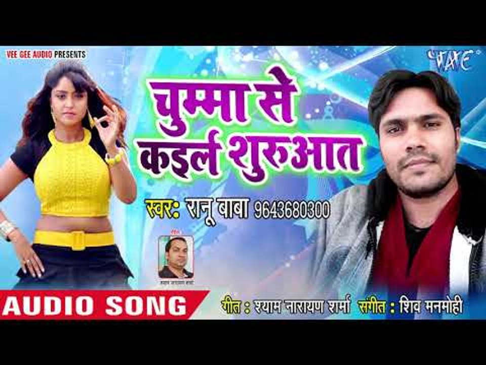 भोजपुरी का नया हिट नया सबसे हिट गाना 2019 - Chumma Se Kaile Suruwat - Ranu Baba - Bhojpuri Hit Song
