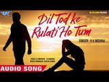 K K Mishra का सबसे नया हिट रोमांटिक गाना 2019 - Dil Tod Ke Rulati Ho Tum - Bhojpuri Hit Song 2019