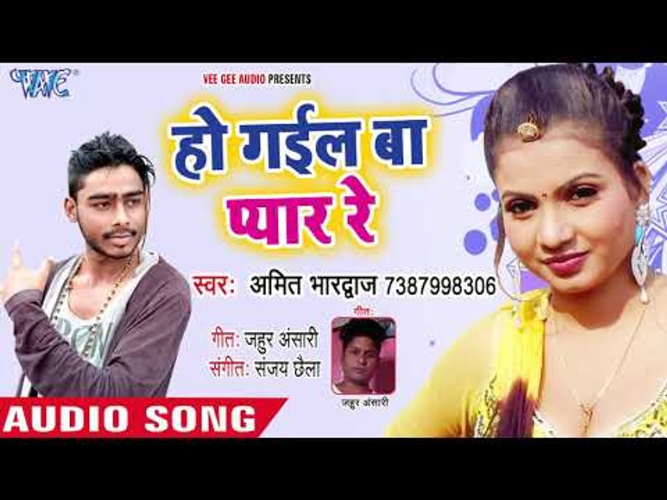 Ho Gail Ba Pyar Re - Dil Se Dua - Amit Bhardwaj - Bhojpuri Hit Song 2018 New