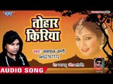 भोजपुरी का सबसे दर्द भरा गीत 2018 - Tohar Kiriya - Jaspal Jaggi - Bhojpuri Hit Sad Song 2018